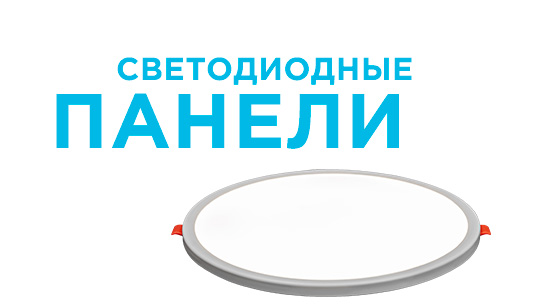 Светодиодные панели с регулируемыми крепёжными зажимами