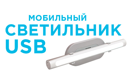 Как выбрать переносной светильник